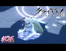 ロストしたはずでは？？？【クライマキナ／CRYMACHINA】#26
