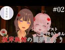 【第2回】彼岸旅館の囲炉裏より　ゲスト：昊（そら）さん【VRChat】