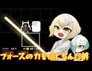 【刀剣乱舞偽実況】源氏兄弟の行くUNDERTALE【ぱーと２】