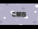 【ご報告】