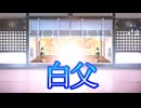 《実況》　うたわれるもの　ロストフラグ　白き同盟、黒き楔　Part3