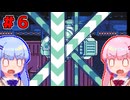 「Gravity Circuit」ウイルス軍と戦う琴葉姉妹　part6