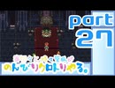 【刀剣乱舞偽実況】審切々と、時々管狐がのんびりクロトリやる。【part27】