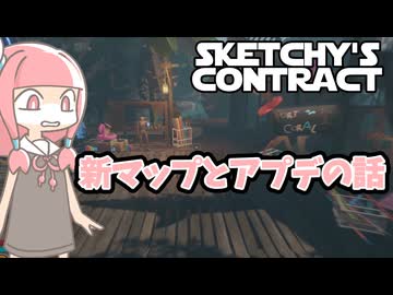 【sketchy's contract】琴葉姉妹は新しいバイトを始めたようです アプデ編【ボイスロイド実況】