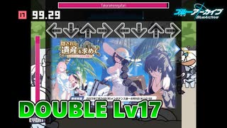 【Stepmania】Takaramonogatari【DP Lv17】