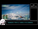 ACE COMBAT7: SKIES UNKNOWN実況3【エースコンバット7 スカイズアンノウン】（オリキャラボイロ）
