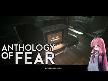 【Anthology_of_Fear】弟が失踪した診療所にカチコミ #7 【琴葉姉妹、結月ゆかりのボイロ実況】