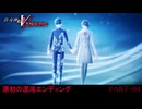 【復讐の女神篇】この≪復讐≫は世界を壊す【真・女神転生Ⅴ Vengeance 】part-64【ヨーコEND】