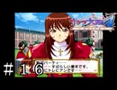 どうだい？歓迎される側になった気分は【サクラ大戦４】＃１６