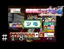 絵合わせ麻雀をフルでやる動画【サクラ大戦４】＃１８