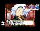 計13股計画が着々と進んでおります【サクラ大戦４】＃１９