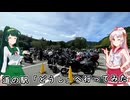 道の駅「どうし」へ行ってみた