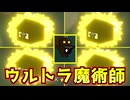 アグレッシブに撃ちまくる最強魔術師がこちらｗｗｗｗｗｗｗ【Feign / ふぇいん】