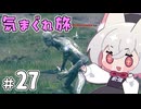 【ELDEN RING】えるでんさよちの気まぐれ旅　#27 【小夜/SAYO実況】