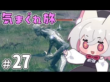 【ELDEN RING】えるでんさよちの気まぐれ旅　#27 【小夜/SAYO実況】