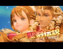 再現度たけぇな!オイ【聖剣伝説VISIONSofMANA】実況プレイ part15　※ネタバレ注意