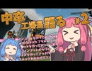 【初心者向け解説付き】中卒工場長、生産ラインについて語りながら初の自動化設備を完成させる【satisfactory】#2
