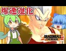 【ゆっくり実況】これは勝った！からの地獄追い(笑)ベビーと化す ずんだもん【天才チルノの珍ドラゴンボール ザ ブレイカーズ】Part317