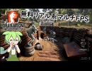 【Operation: Harsh Doorstop】最大６０人対戦の無料マルチFPSを遊ぶのだ！！！