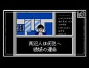【綾城の運命】消えた後継者初見のんびり実況【第20話】