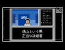 【遠山という男】消えた後継者初見のんびり実況【第21話】