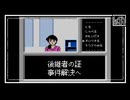 【事件解決へ】消えた後継者初見のんびり実況【第22話】