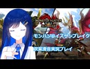 【CeVIO AI双葉湊音実況プレイ】湊音さんのモンにぁん日記下位編【モンハンライズサンブレイク】