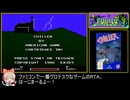 [RTA]チラー Chiller（ファミコン版）_2分7秒