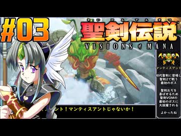 【ボイスピ】聖剣伝説VISIONS of MANAをねっとりプレイ 第03話