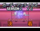 lv_0_20240912102212ガーディアンテイルズSEASON２　26