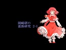 【東方卓遊戯】岡崎研の蛮族研究2-1【ソード・ワールド2.5】
