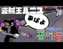 【マイクラ忍討伝】（仮）マイクラでアクロバティックに進化した忍者バトルをやってみた！　その42【マインクラフト】