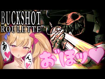 危険なメスガキロシアンルーレット♥せいしをかけた戦い♥【Buckshot Roulette】【リリンちゃん実況】
