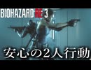 【バイオハザードRE:3】ずっと一緒にいて下さい【ZVersion 女性実況】Part16