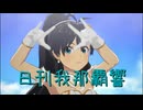 日刊 我那覇響 第4042号 「SESSION!」