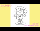 ぼっち・ざ・ろっく】【結束バンド】【アレンジしてボカロに歌わせてみた】なにが悪い/わささびFeat.Synthesizer V AI夢ノ結晶POPY 【カバー】【SynthV Cover】