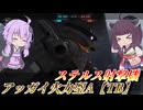 【バトオペ2】結月ゆかりと300にあるまじき射撃火力【アッガイ火力型A【TB】Lv1】【VOICEROID実況】