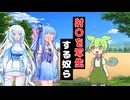 射〇を写生する奴ら【VOICEROID劇場】【コント】