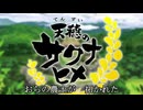 【OP差し替え】天穂のサクナヒメ×農耕士コンバイン