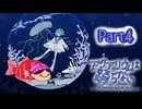 【04】ぼっちで水族館探索【アクアリウムは踊らない】