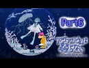 【06】ぼっちで水族館探索【アクアリウムは踊らない】