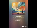 音楽作ってみた♯∞【対策対応版/ 歌詞表示あり】