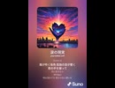 音楽作ってみた♯∞【対策対応版/ 歌詞表示あり】