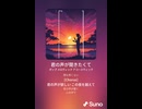 音楽作ってみた♯∞【対策対応版/ 歌詞表示あり】