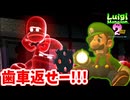 ［ルイージマンション２HD(既プレイ勢）#2]　丸ハゲレッドゴーストからギアを取り戻せ!!!