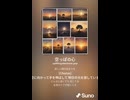 音楽作ってみた♯∞【対策対応版/ 歌詞表示あり】