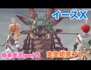 □■イースXを初見実況プレイ part16【姉弟実況】