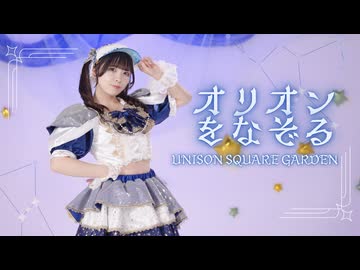 【すぅねこ】オリオンをなぞる 踊ってみた【オリジナル振付】