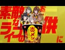 炎メシ決勝戦!