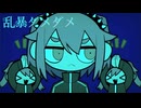 [初音ミクSP] 混沌ブギ (Chaotic Boogie) [カバー] Neourora-P